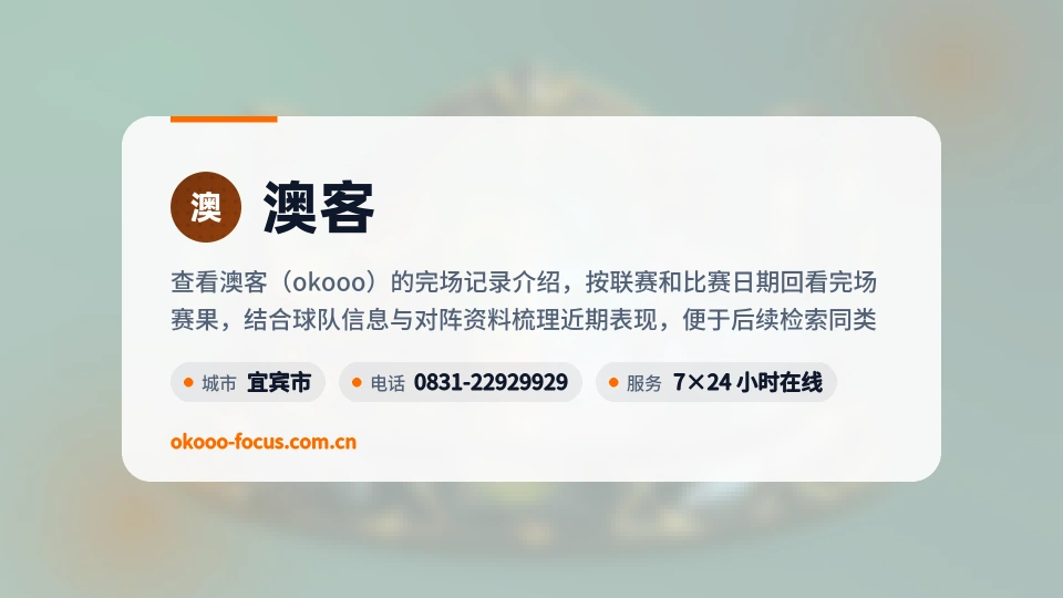 认识澳客